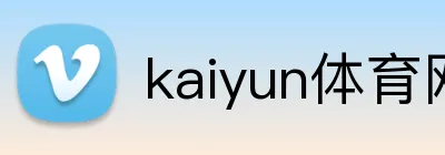 kaiyun体育网站 logo